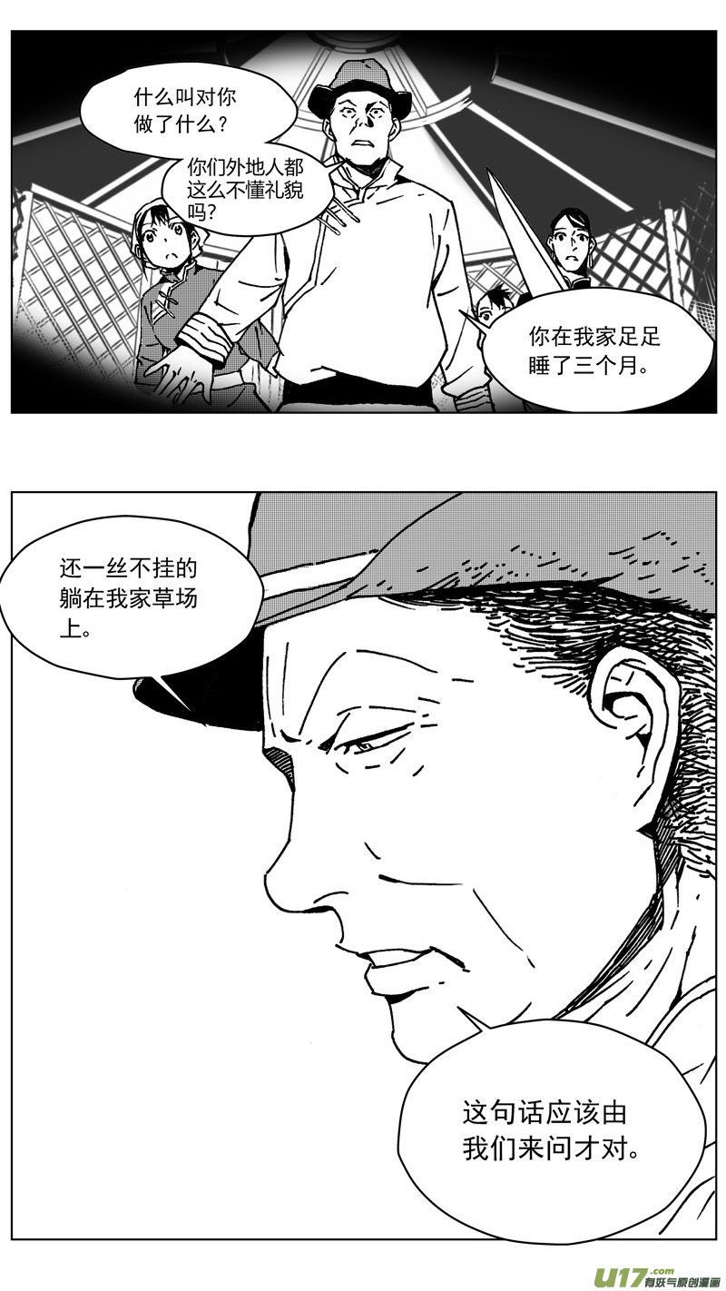 雏蜂琉璃漫画,248：第三部 78  呼伦贝尔1图