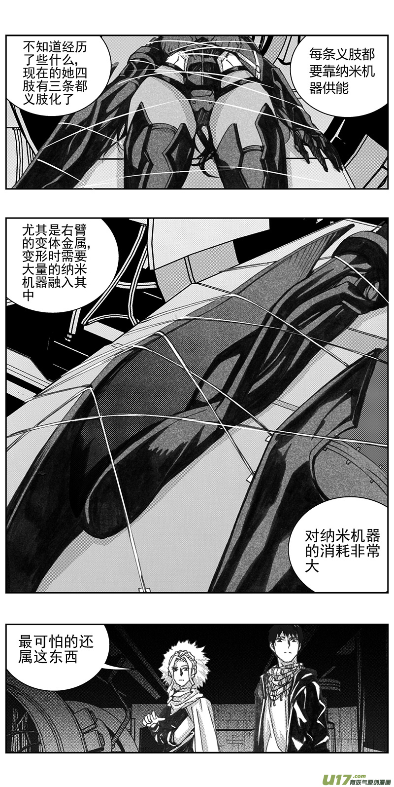 雏蜂伊甸之子动漫在线观看漫画,331：第三部160沙漠相逢（其十六）2图