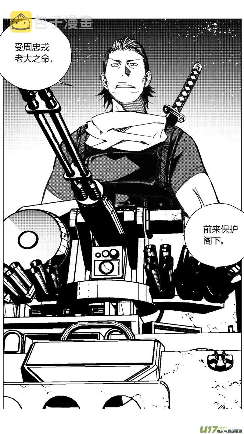 雏蜂漫画,200：第三部 30天外来客（其二三）2图