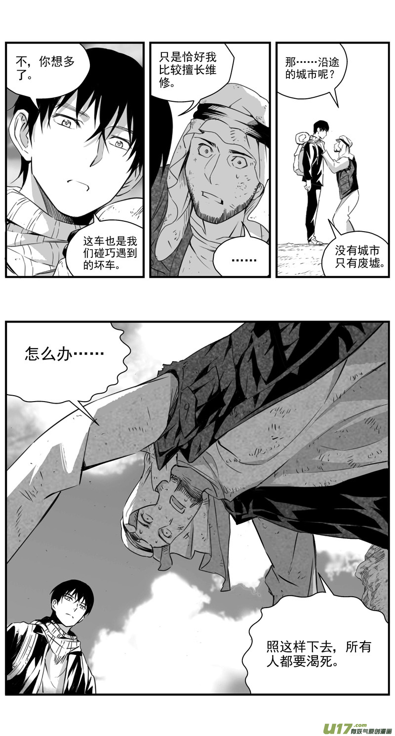 雏蜂漫画,286：第三部 116  理想国（其二）2图