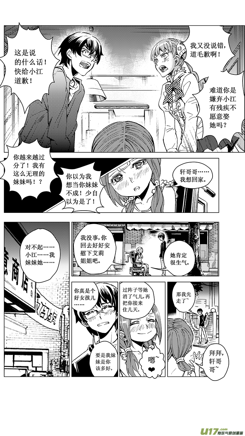 雏蜂漫画,33_MI 18: 敌袭（上）1图