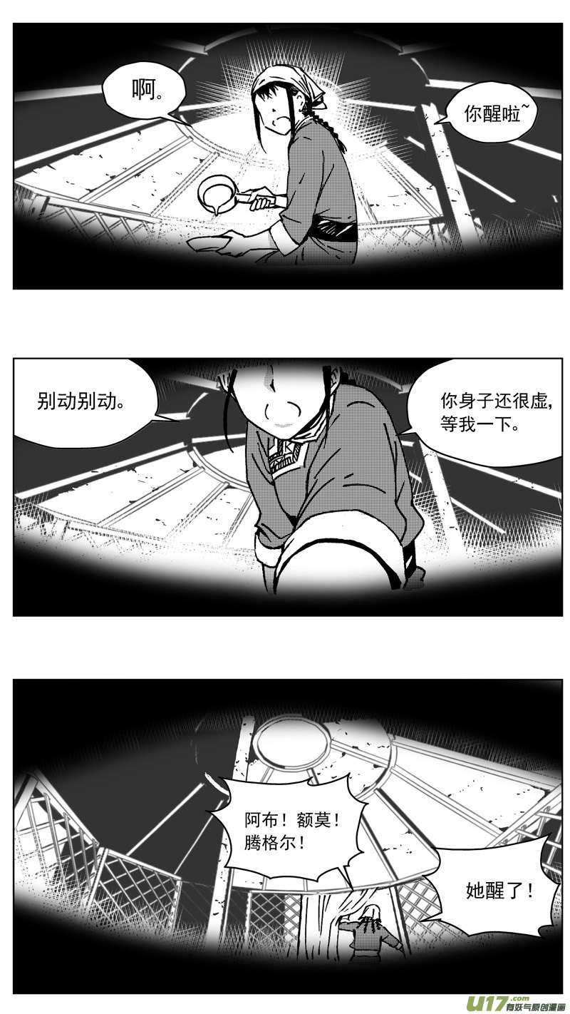 雏蜂漫画全集免费阅读下拉式奇漫屋漫画,248：第三部 78  呼伦贝尔1图