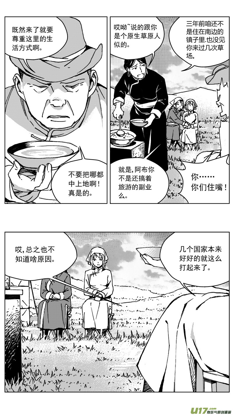 雏蜂漫画全集免费阅读下拉式奇漫屋漫画,249：第三部 79 呼伦贝尔2图