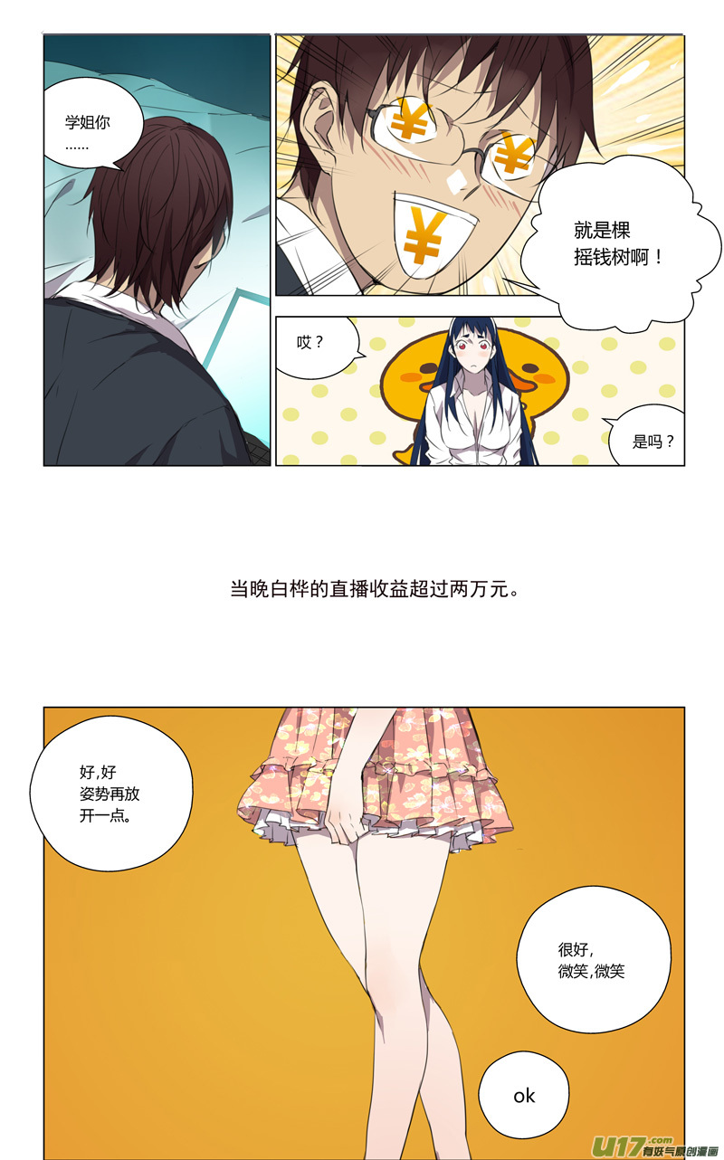 雏蜂漫画全集免费阅读下拉式奇漫屋漫画,155：学姐心事（其六）2图