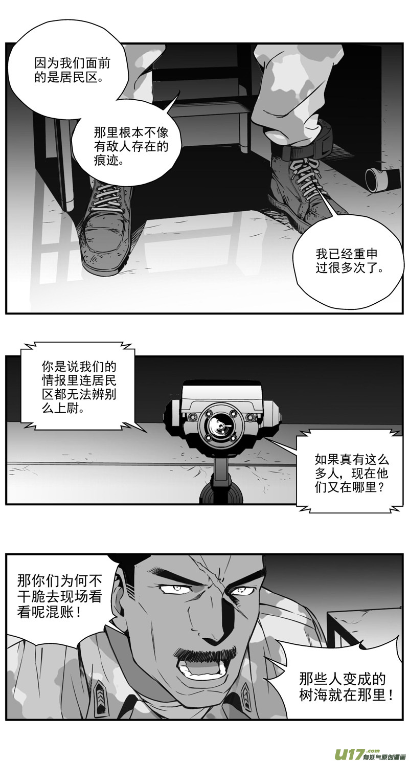 雏蜂漫画,294：第三部 124  苦果2图