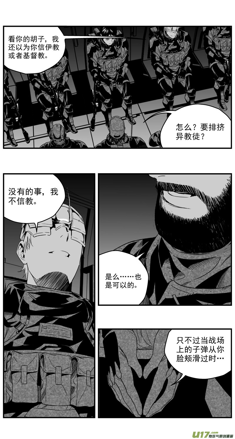 雏蜂漫画,274：第三部 104 虎落平阳（其七）2图