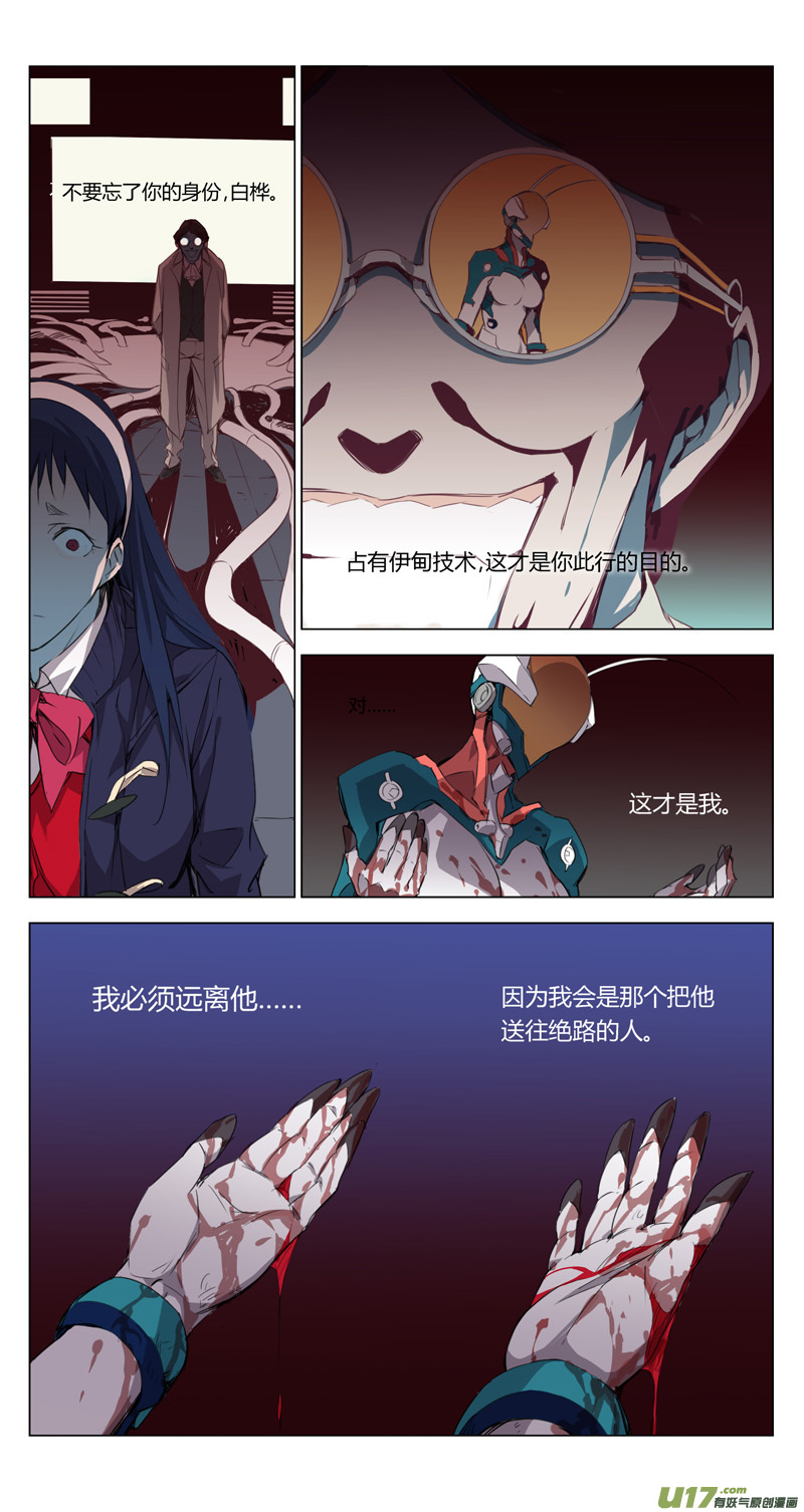 雏蜂漫画下拉式漫画,157：学姐心事（其八）2图
