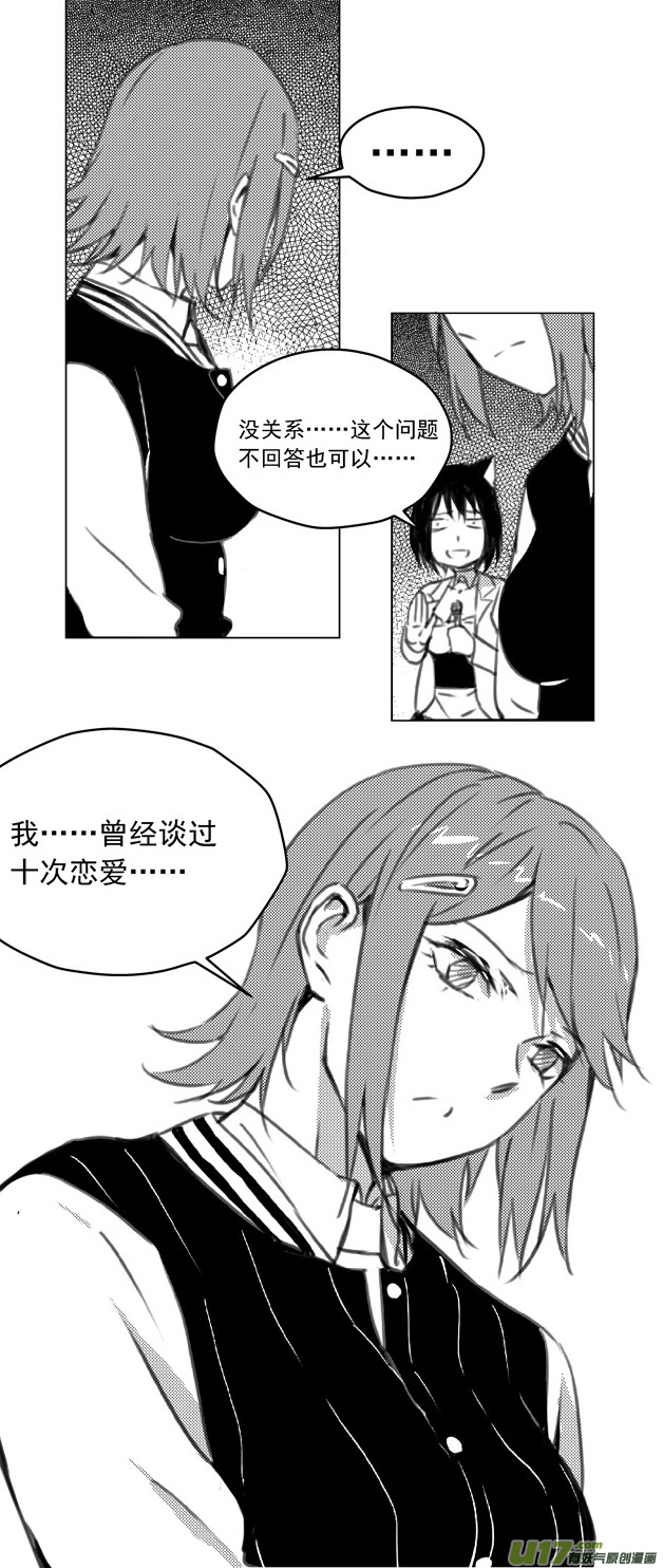 雏蜂漫画,246：第三部 76  休息一下1图
