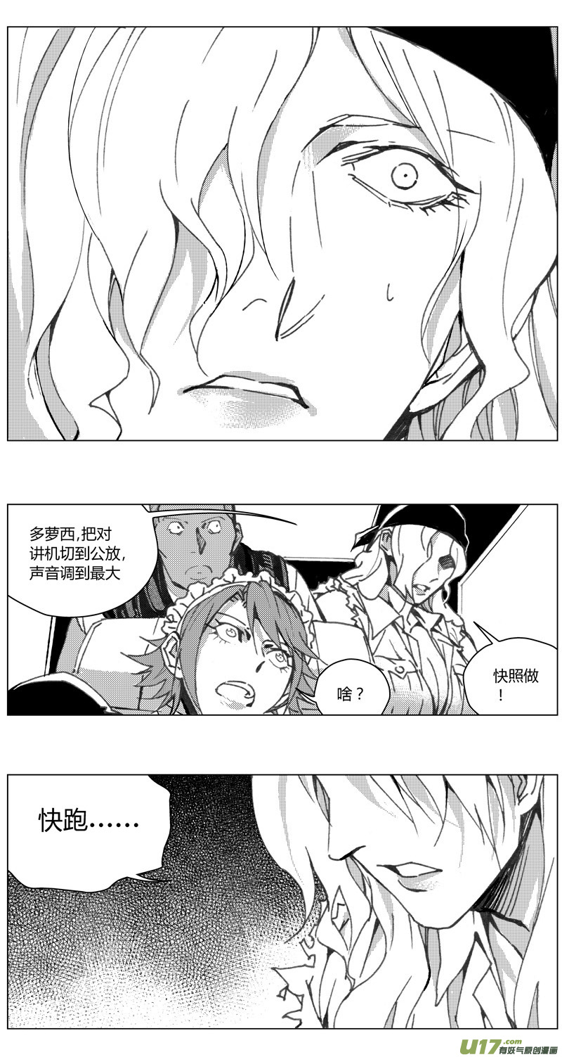 雏蜂漫画,213：第三部 43 征程1图