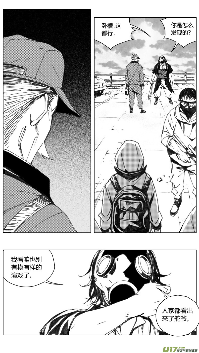 雏蜂漫画,225：第三部 55吉雅（其四）2图