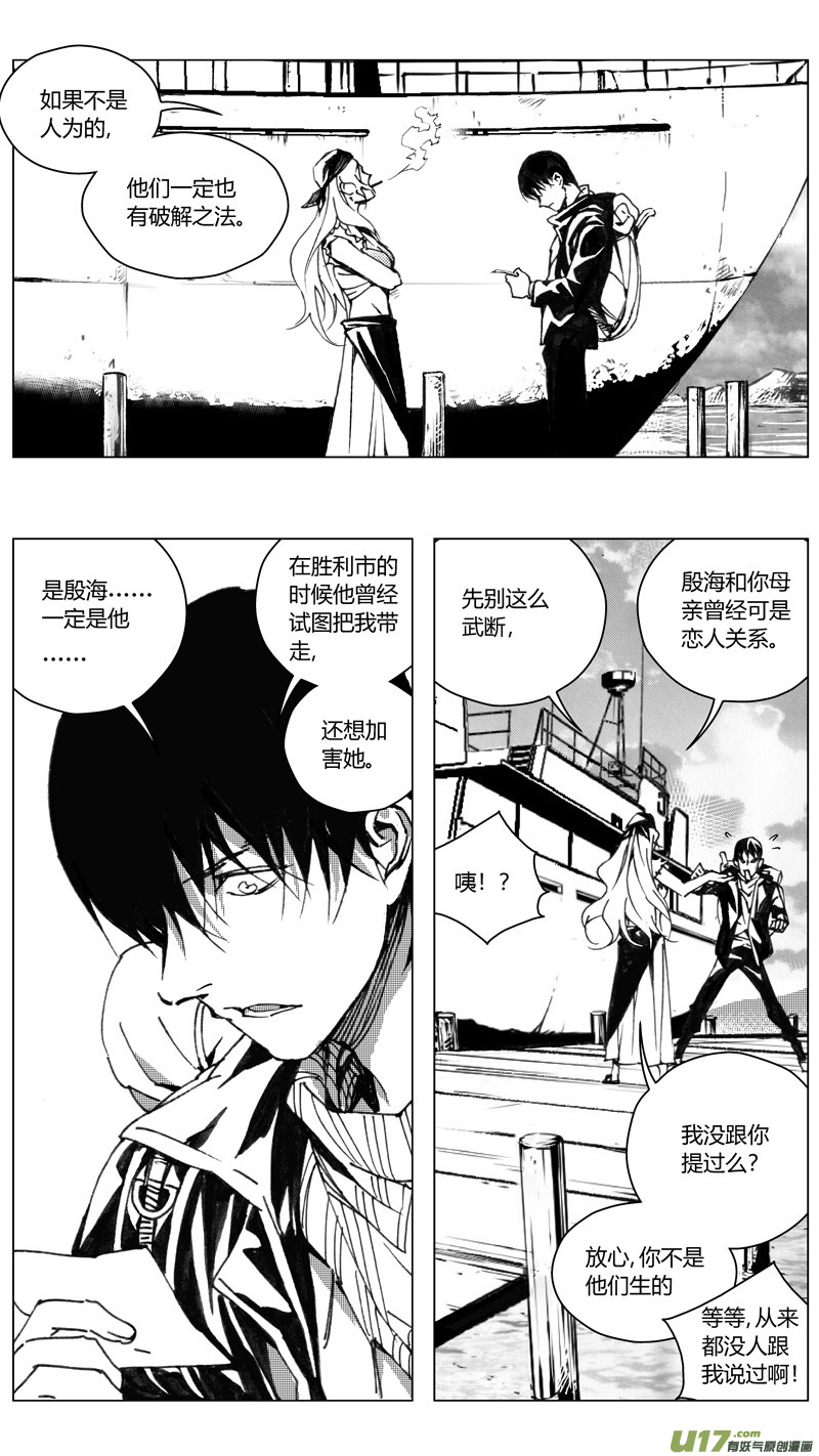 深渊天使漫画,221：第三部 51征程（其九）1图