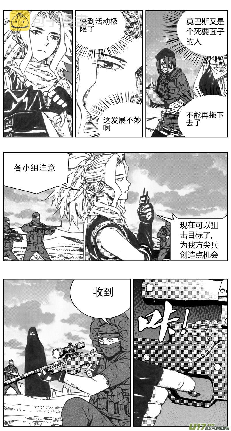 雏蜂漫画,322：第三部151沙漠相逢（其七）2图