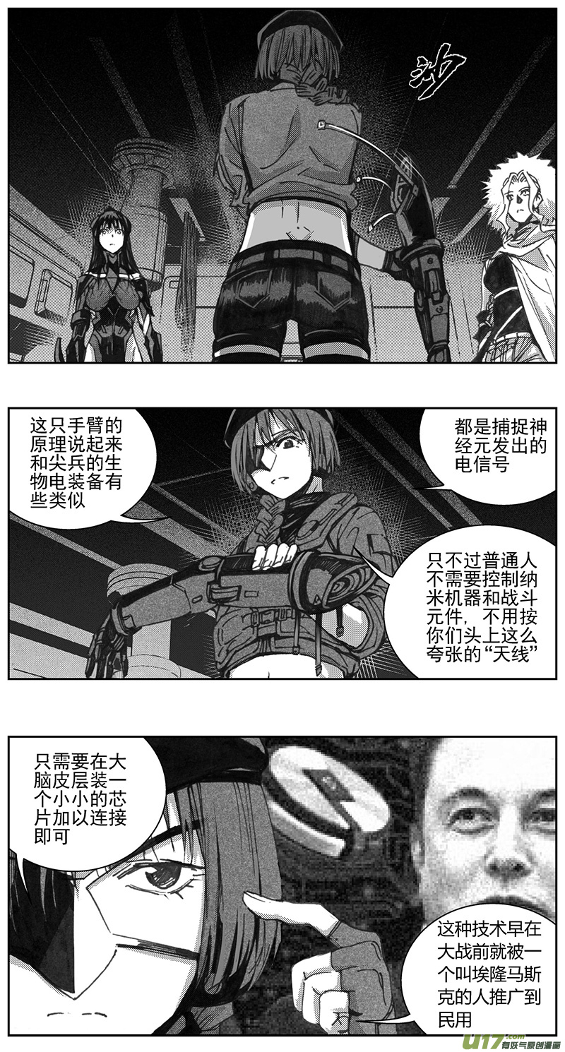 雏蜂漫画,339：第三部168 重生（其二）1图