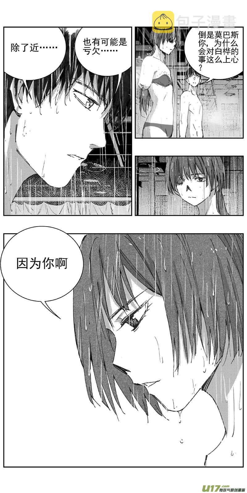 雏蜂漫画,342：第三部171重生（其五）1图
