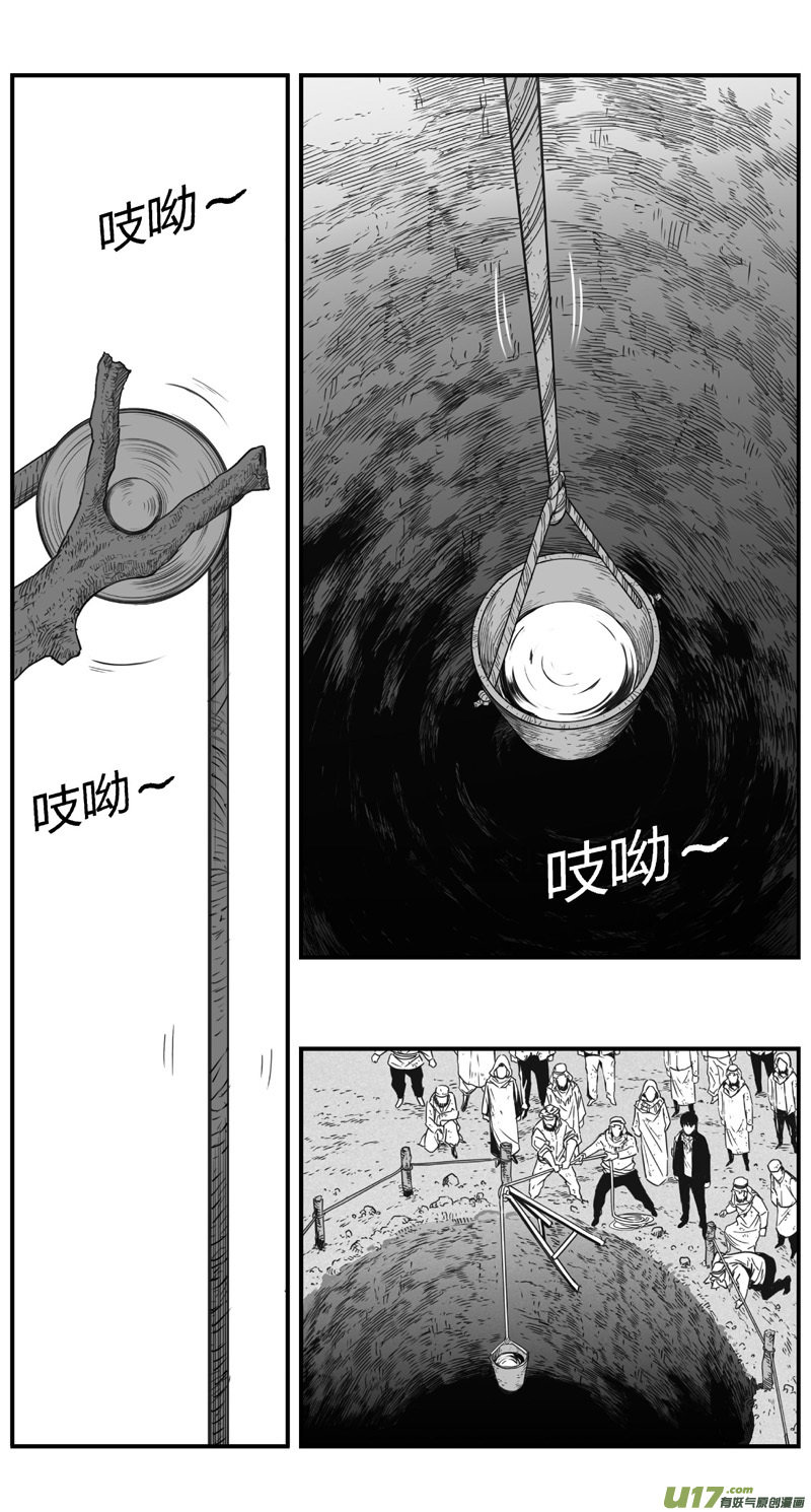 雏蜂190被和谐图和和谐图的区别漫画,290：第三部 120 理想国（其六）2图