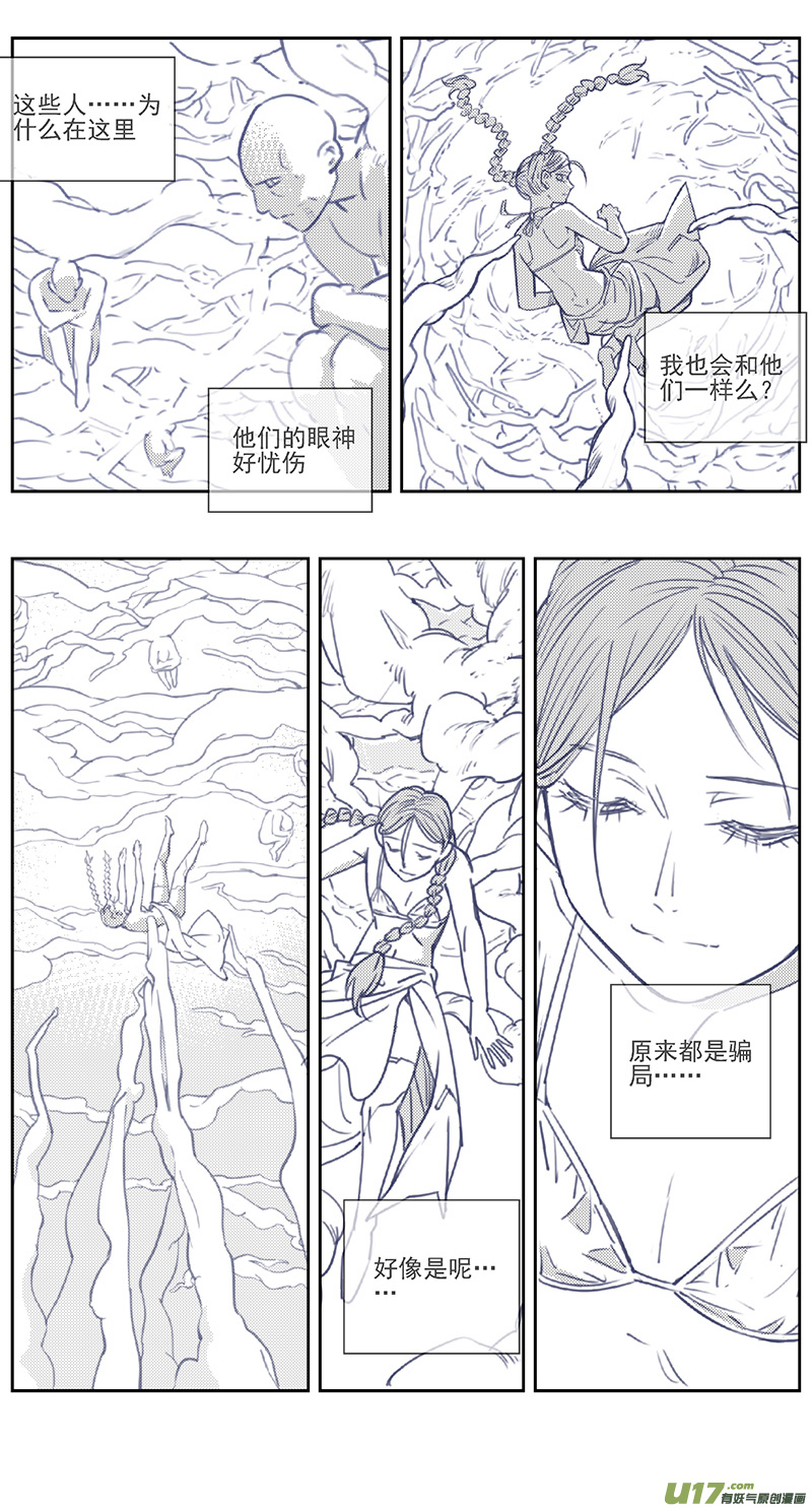 雏蜂手游官网漫画,397：第四部19 高空的恶灵（其十三2图