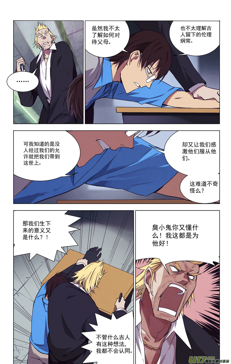 雏蜂漫画,148：虎父犬子（其五）1图