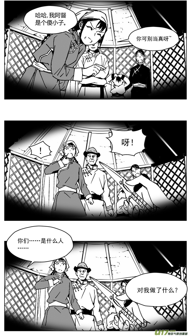 雏蜂琉璃漫画,248：第三部 78  呼伦贝尔2图