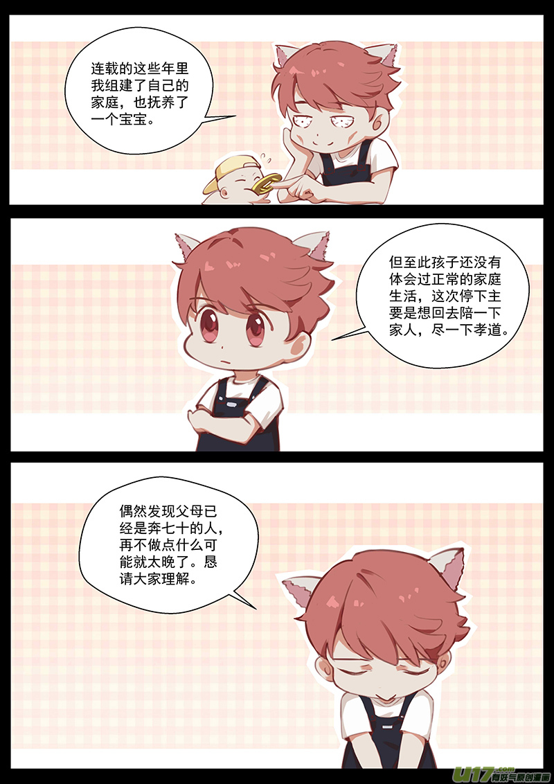 雏蜂漫画,寄 语 篇2图