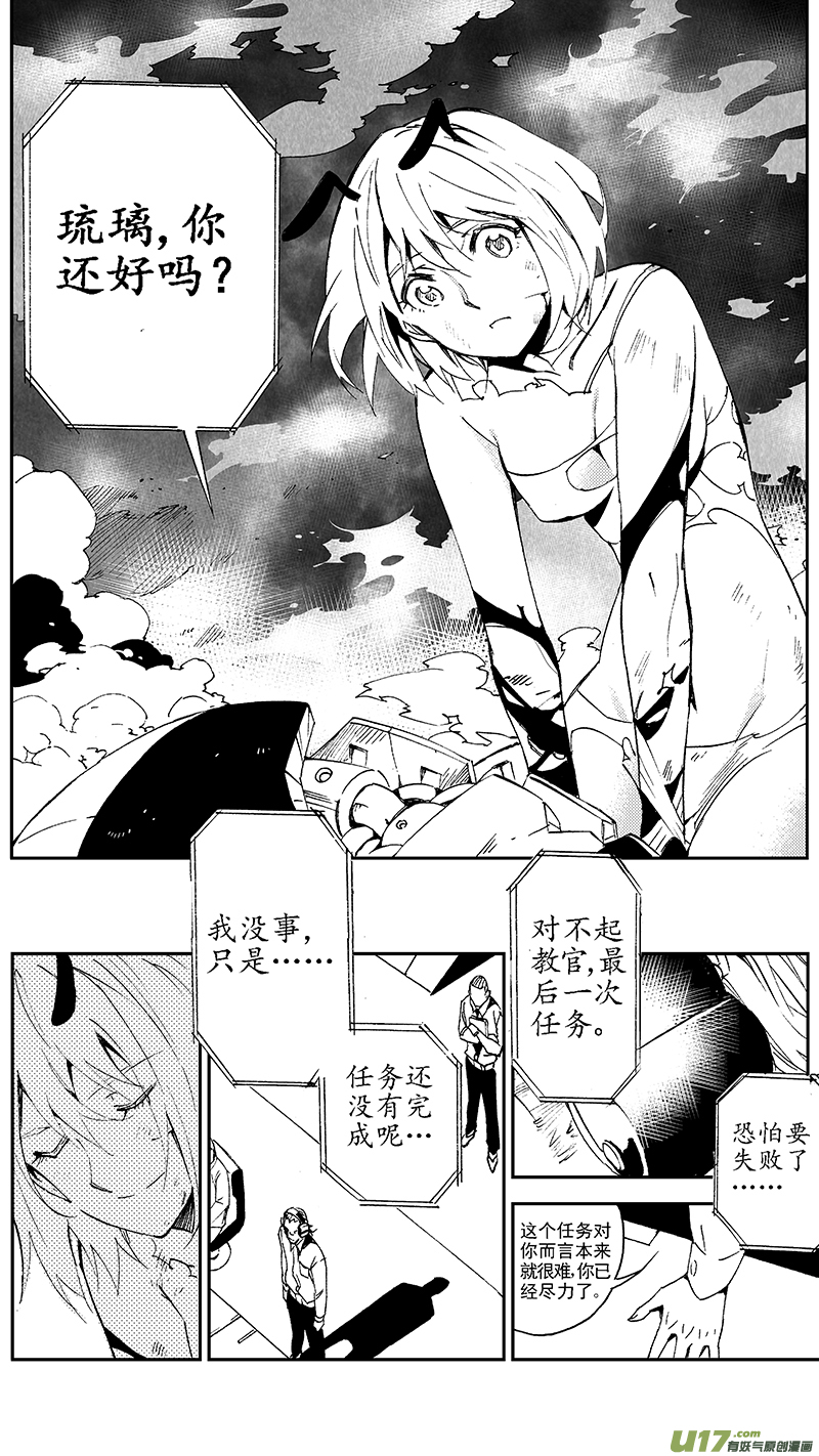 雏蜂漫画免费阅读漫画,105：伊甸之子（其三）1图