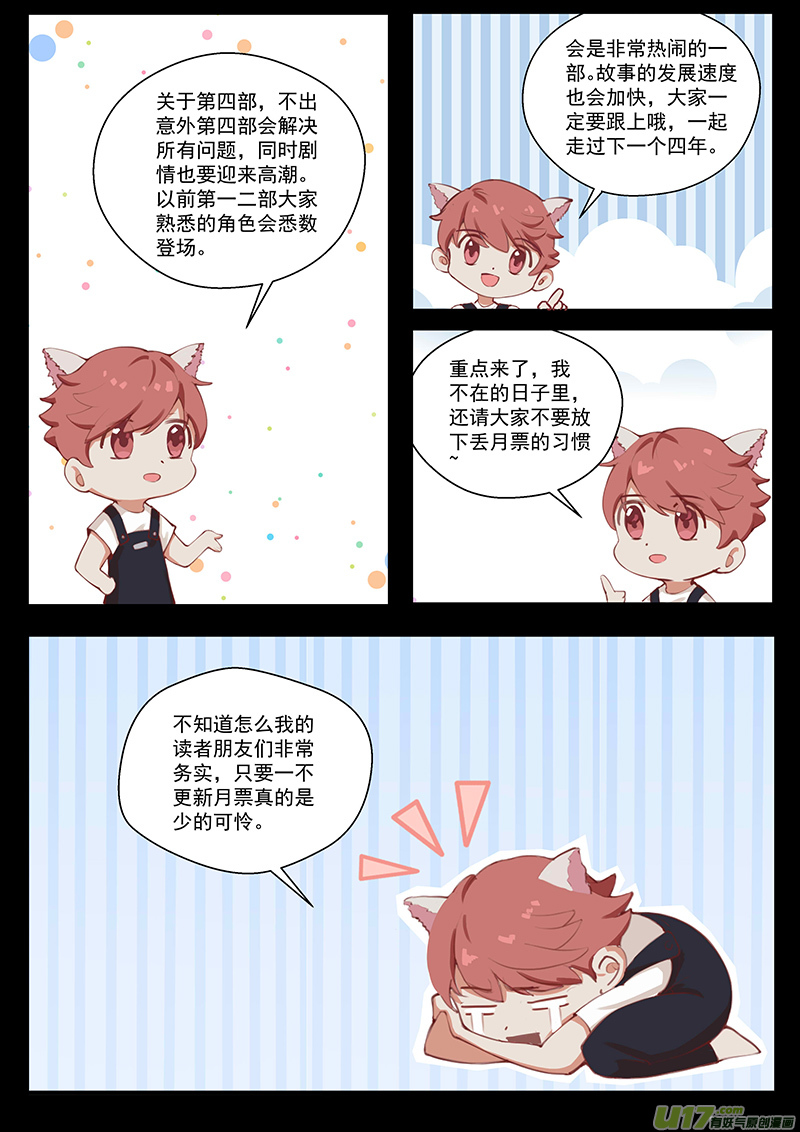 雏蜂伊甸之子动漫在线观看漫画,寄 语 篇1图