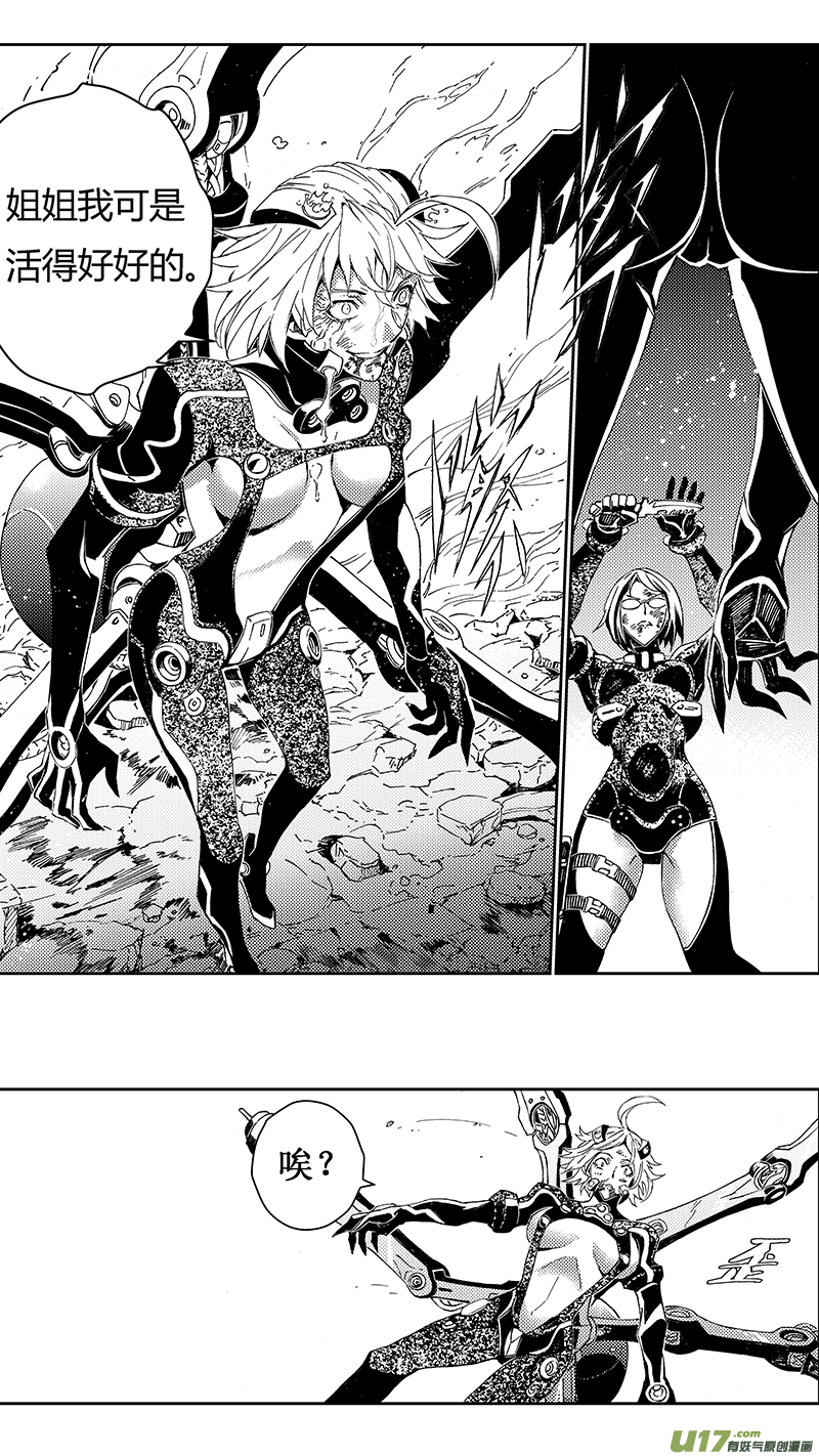 雏蜂漫画,57 : Eden Systm （其三）2图