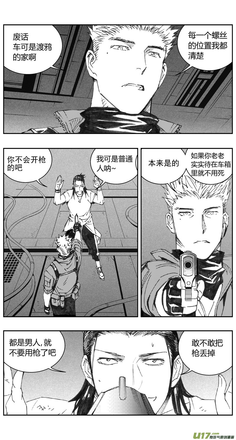 雏蜂琉璃漫画,311：第三部140灰狼的生意（十二）2图