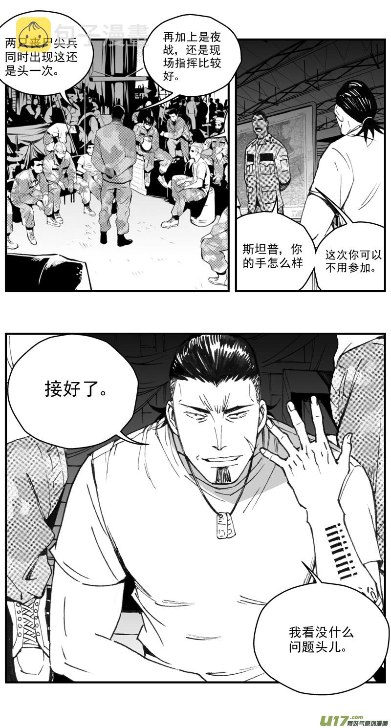 雏蜂伊甸之子动漫在线观看漫画,273：第三部 103 虎落平阳（其六）2图