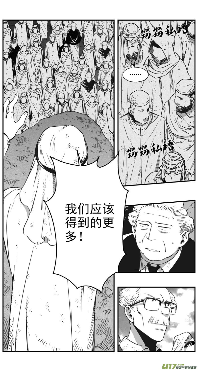 雏蜂190被和谐图和和谐图的区别漫画,292：第三部 122 理想国（其八）2图