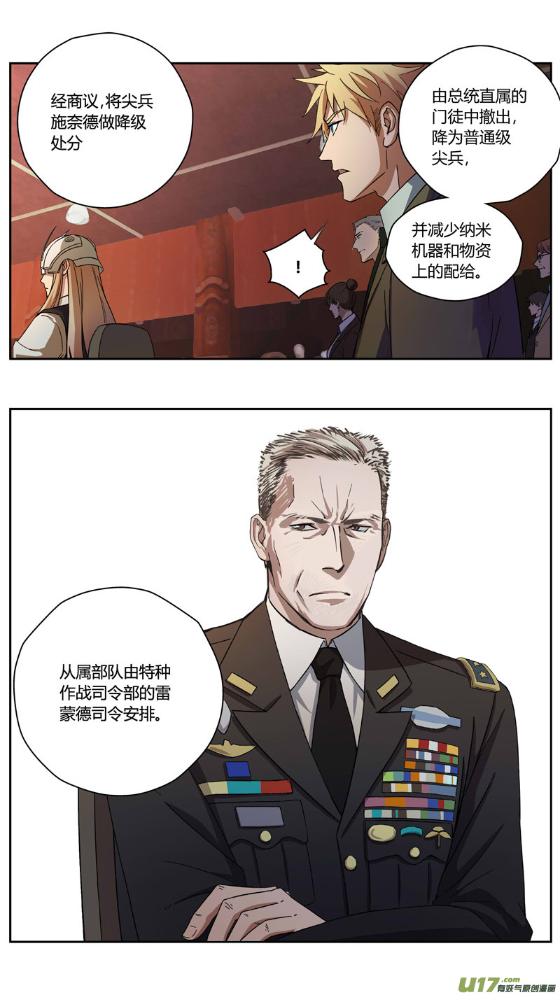 雏蜂漫画,230：第三部 60审判（其二）2图