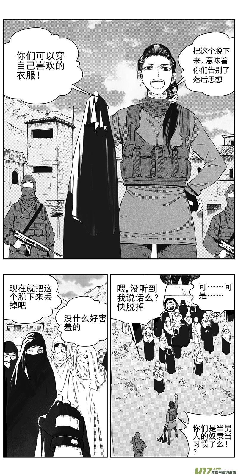 雏蜂2漫画,329：第三部158沙漠相逢（其十四）2图