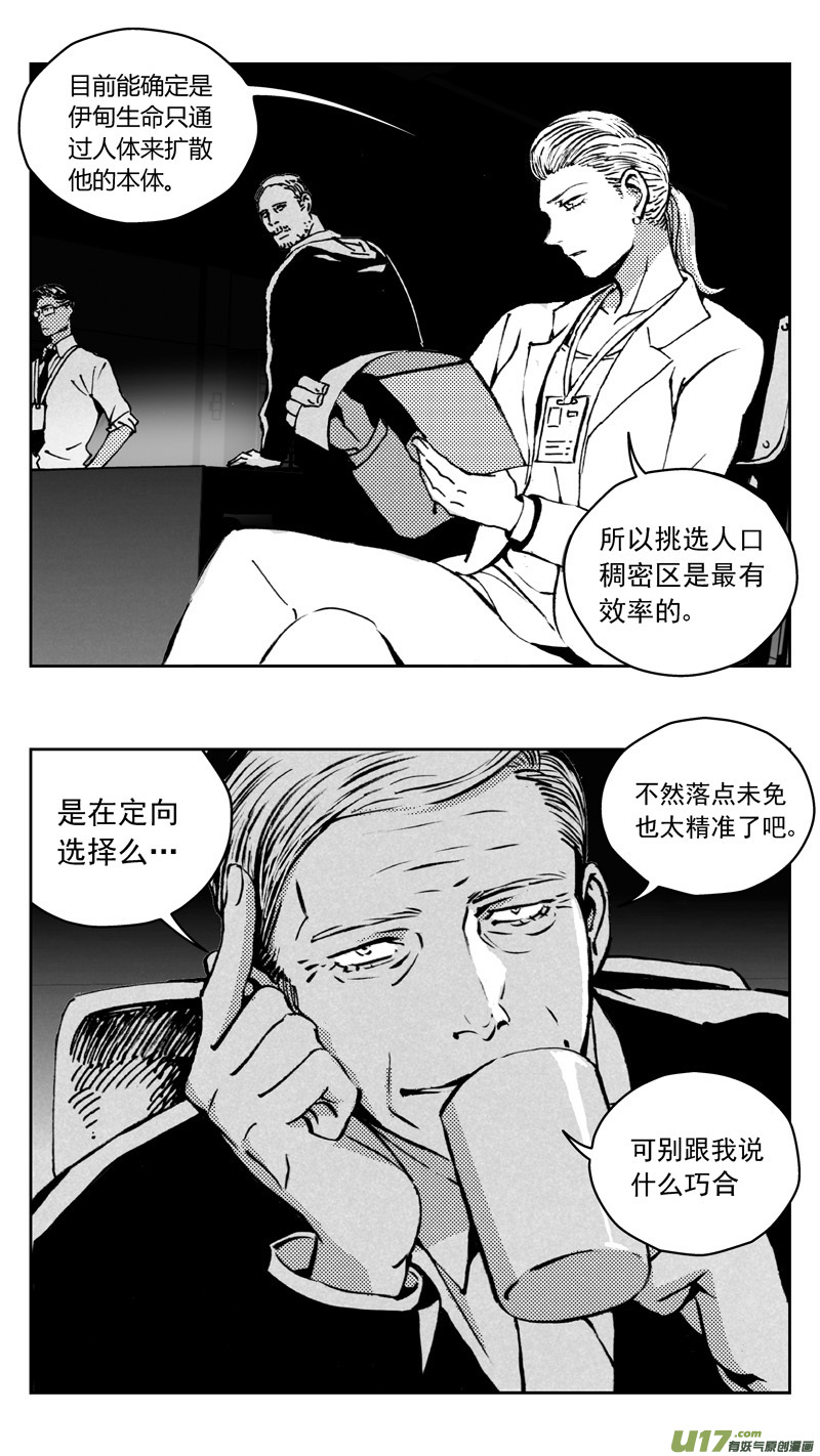 雏蜂伊甸之子漫画,268：第三部 98 虎落平阳1图