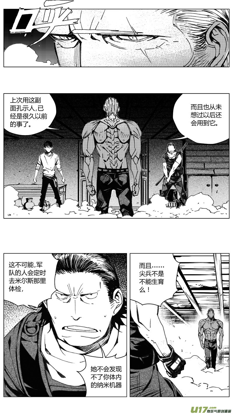 雏蜂漫画,208：第三部 38天外来客（其三一）1图