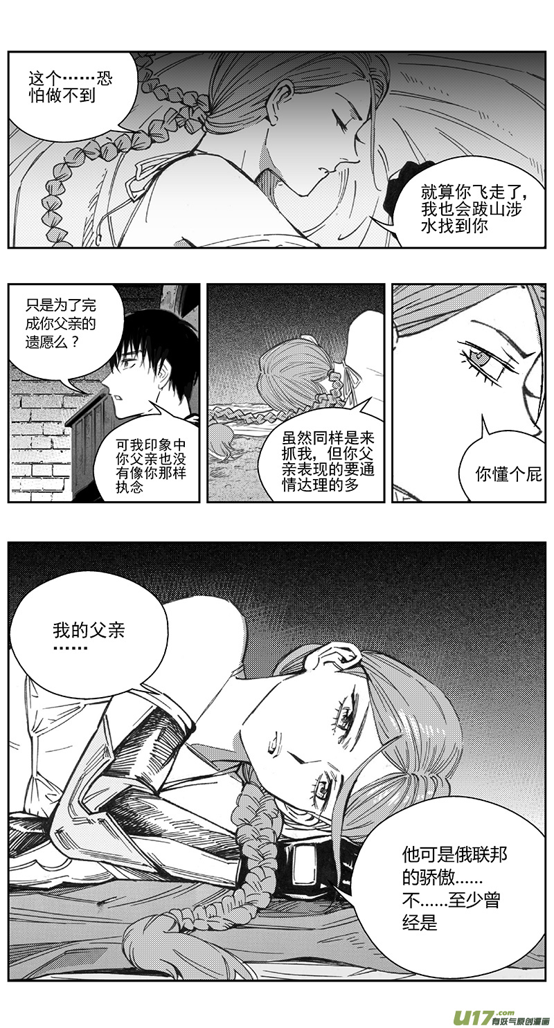 雏蜂漫画,393：第四部15 高空的恶灵（其九）2图