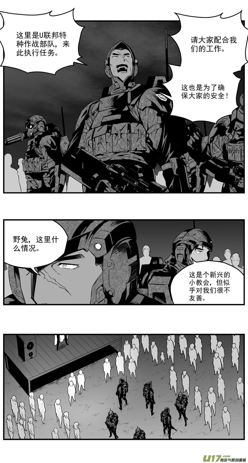 雏蜂漫画,276：第三部 106虎落平阳（其九）2图