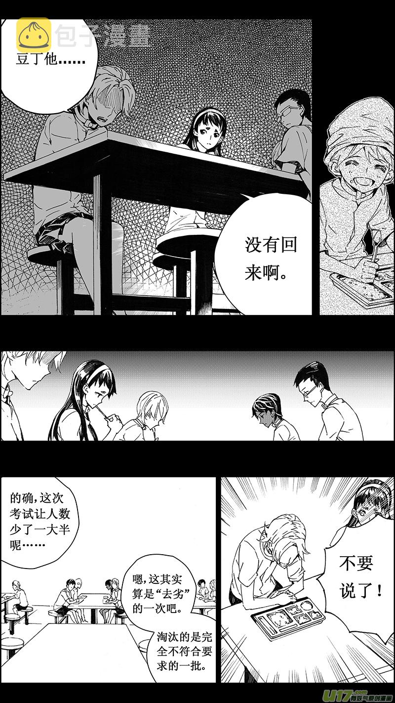 雏蜂漫画,73 逆战（其三）2图
