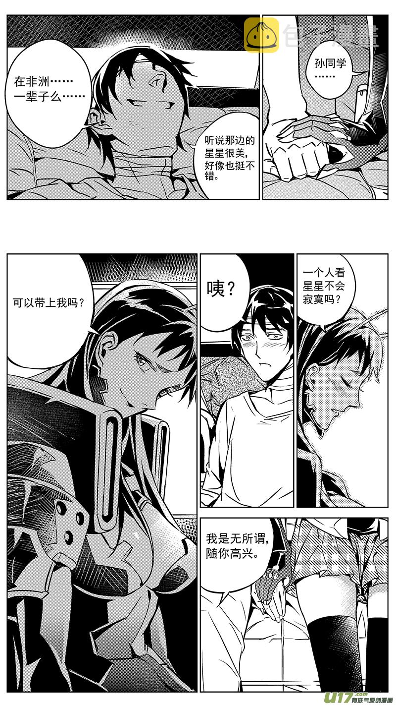 雏蜂漫画,87 胜利码头（其二）1图