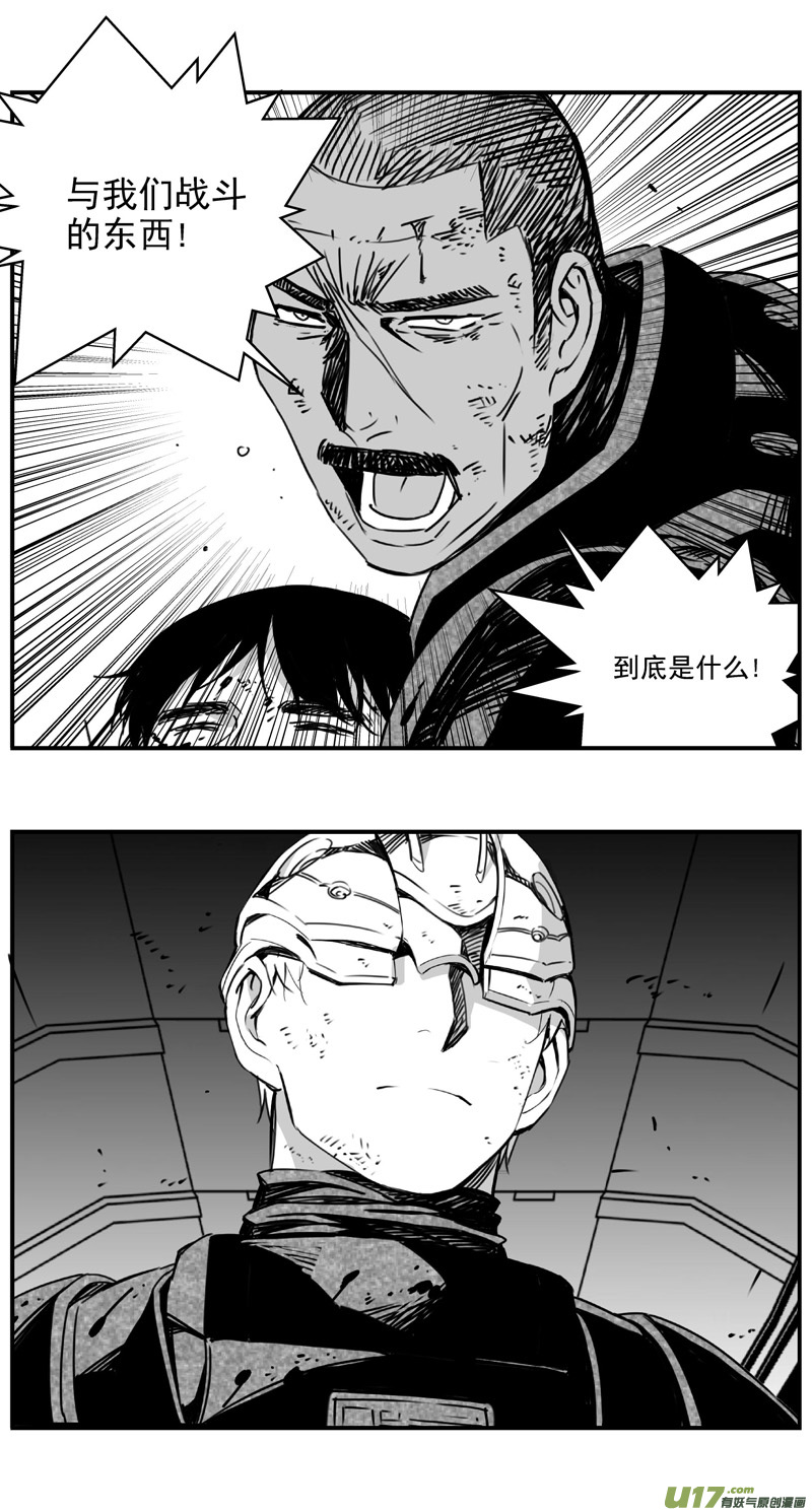 雏蜂漫画,284：第三部 114虎落平阳（十七）1图