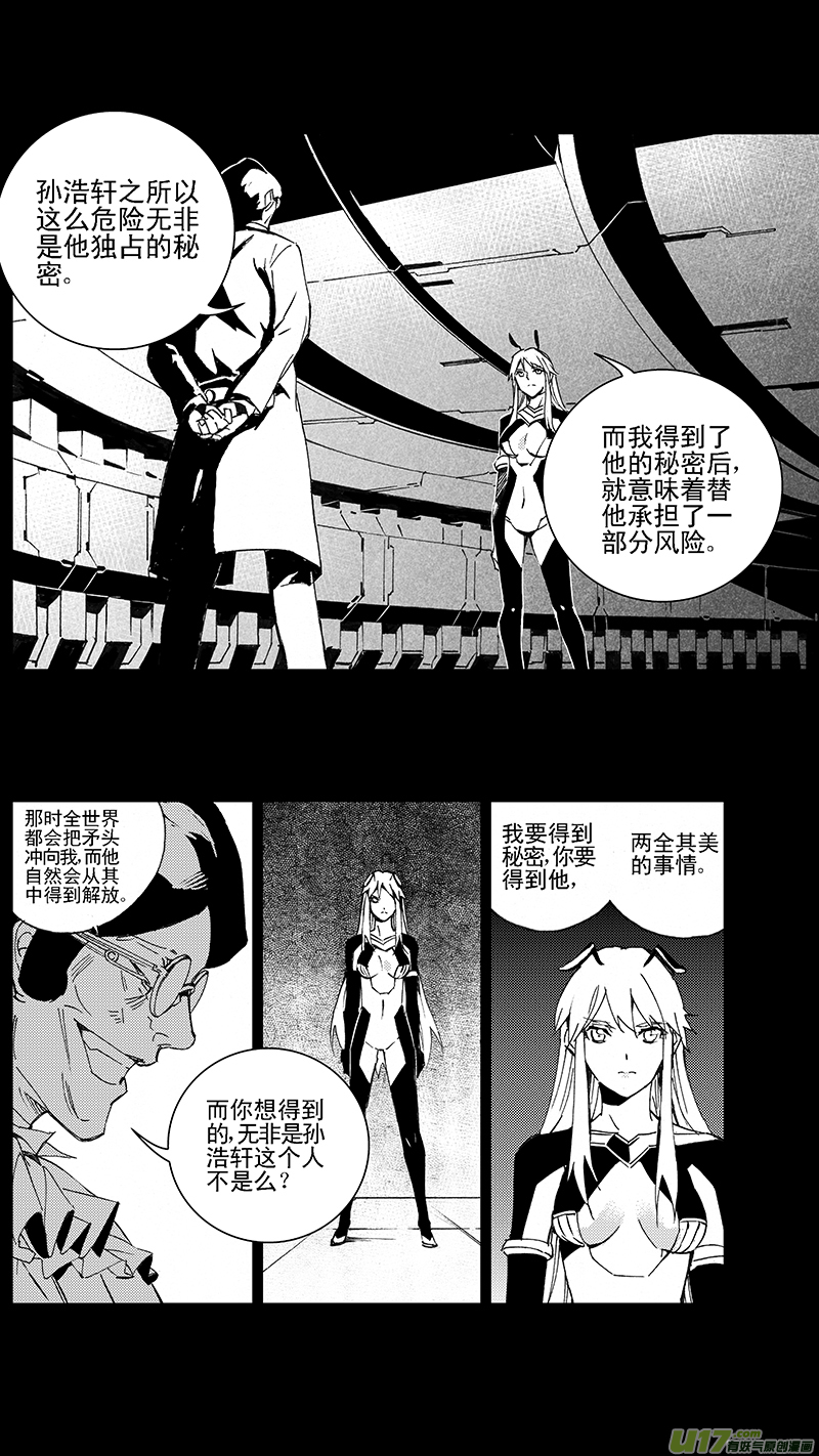 雏蜂之伊甸传说漫画,104：伊甸之子（其二）2图