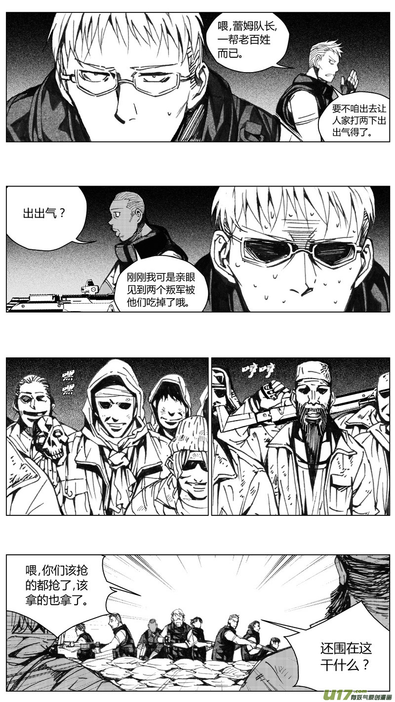 雏蜂漫画,205：第三部 35天外来客（其二八）2图