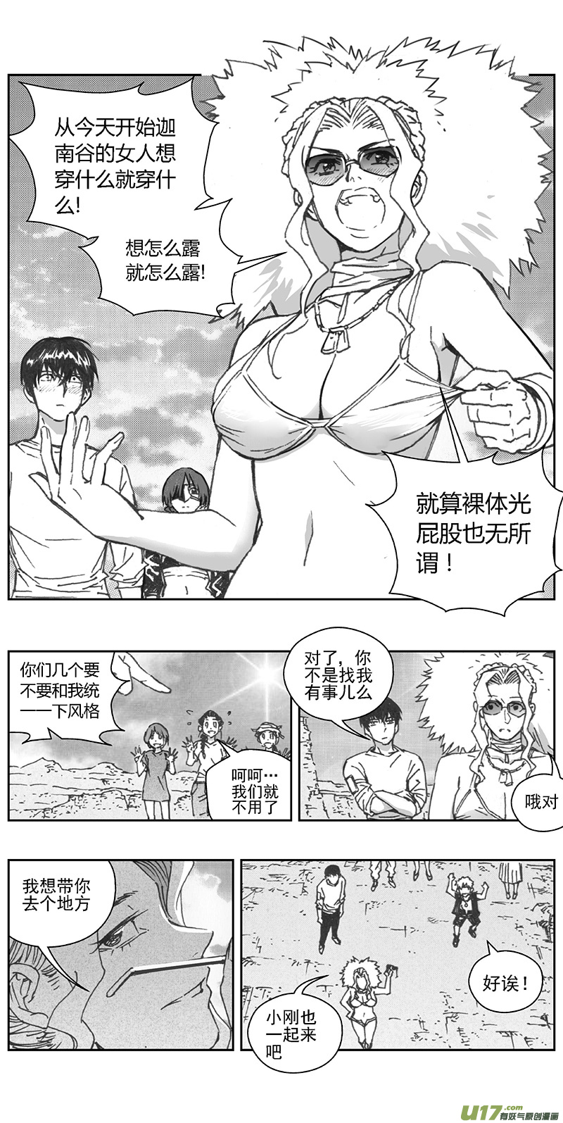 雏蜂漫画,373：第三部202重生（其三六）1图