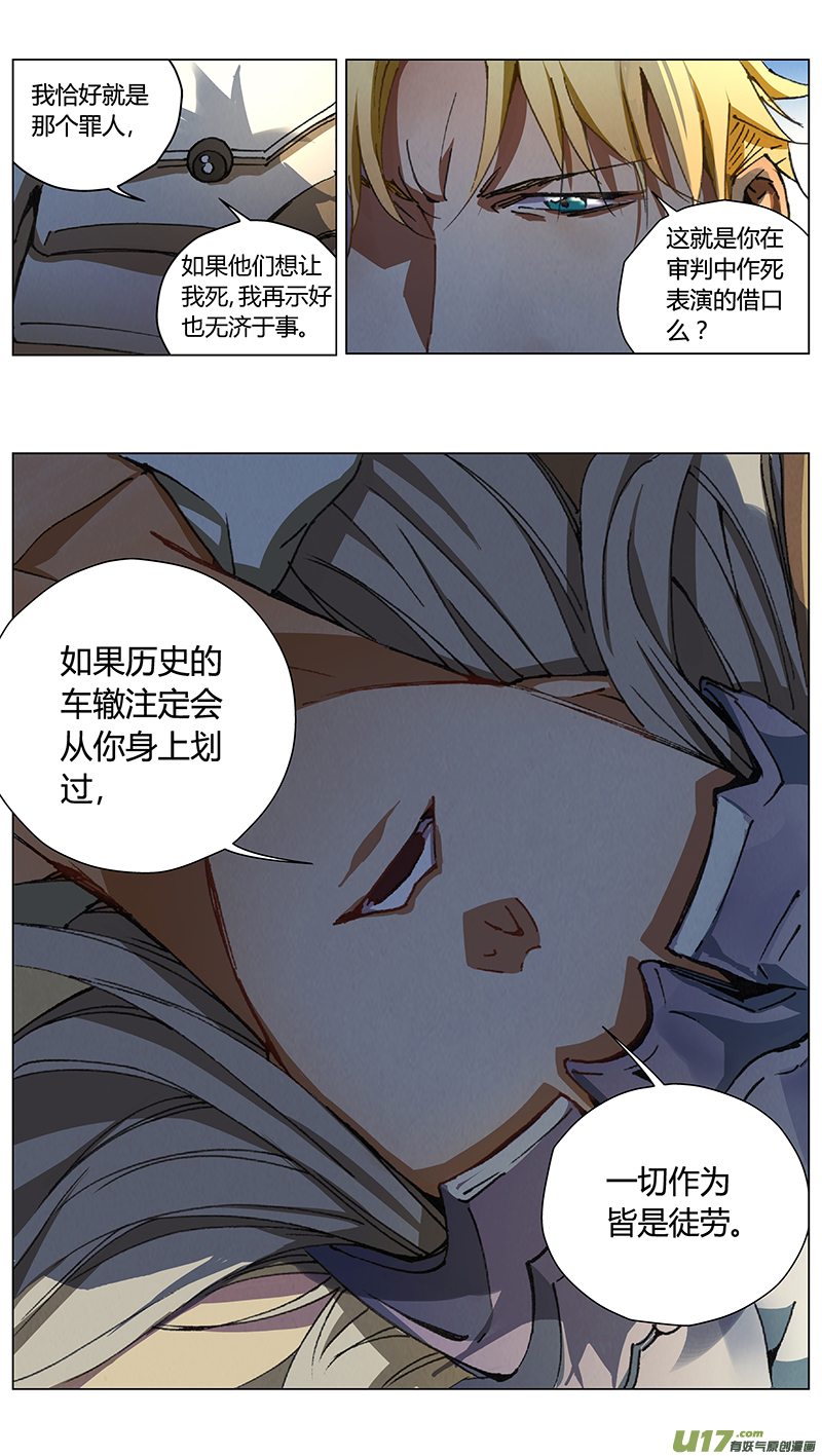 雏蜂伊甸之子动漫在线观看漫画,231：第三部 61审判（其三）1图