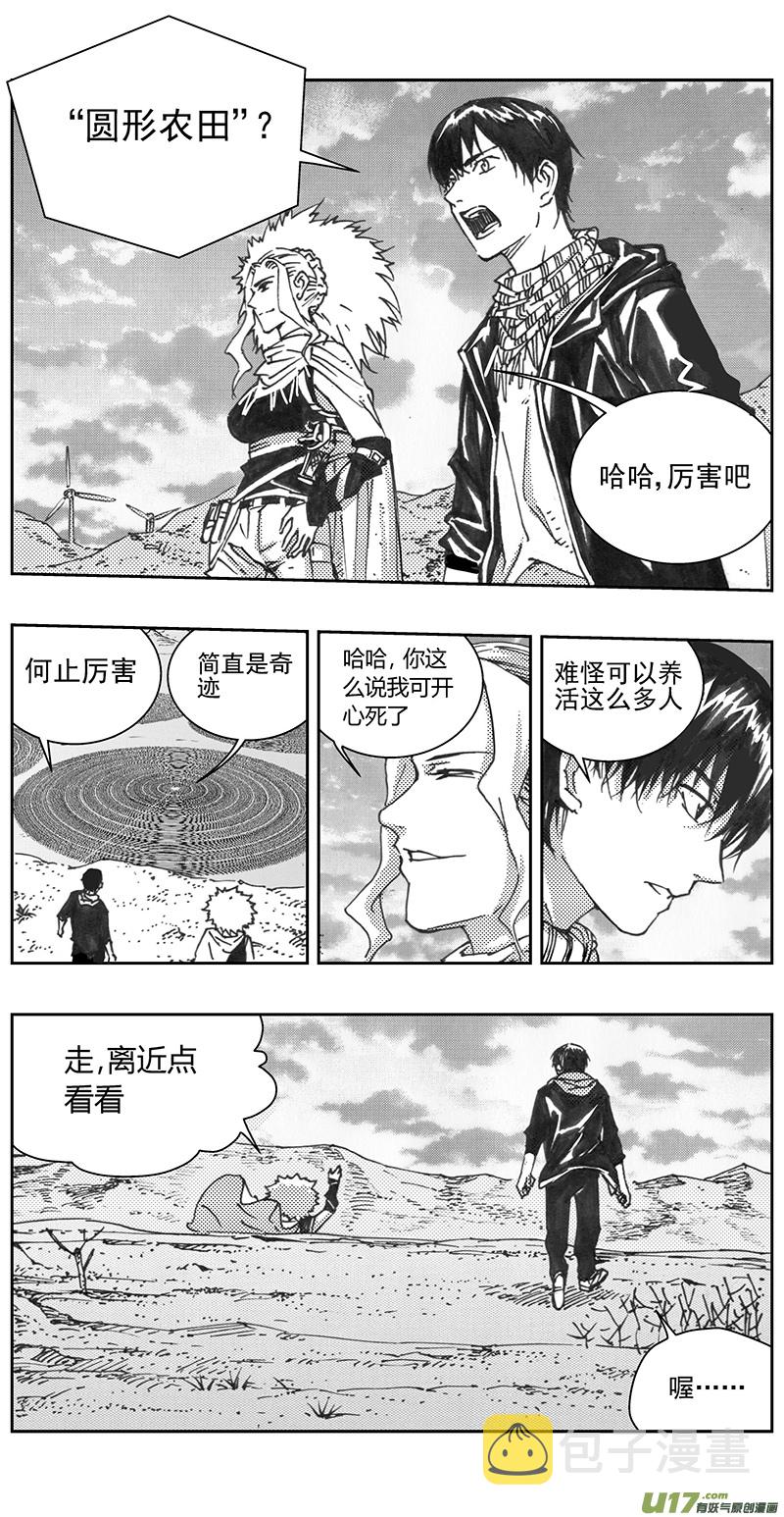 雏蜂漫画,330：第三部159沙漠相逢（其十五）1图