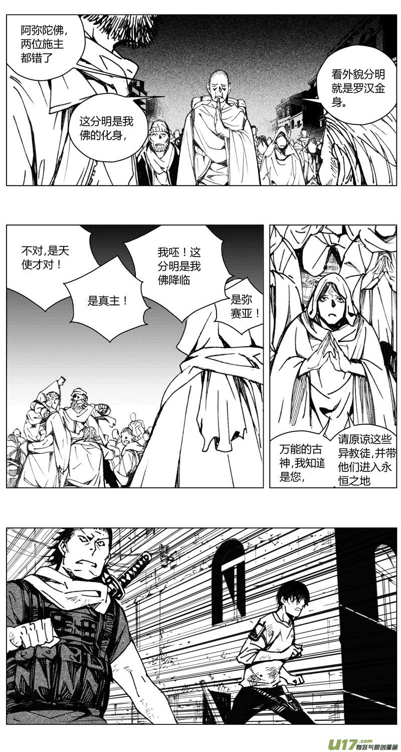 雏蜂伊甸之子动漫在线观看漫画,213：第三部 43 征程1图