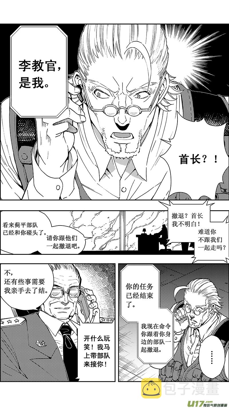 雏蜂手游官网漫画,53 被注定的结局 （其三）1图