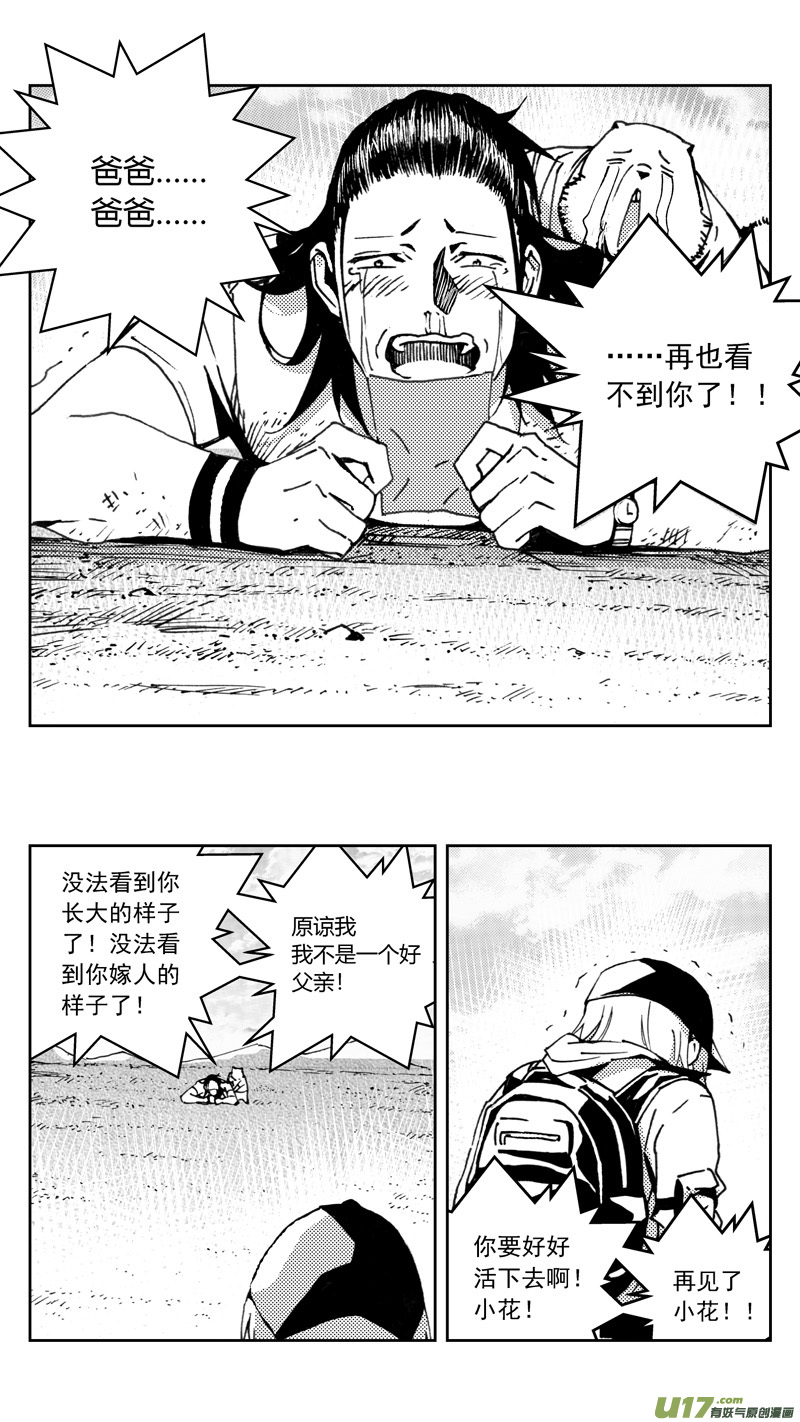 雏蜂漫画,267：第三部 97 新装备（其十四）2图