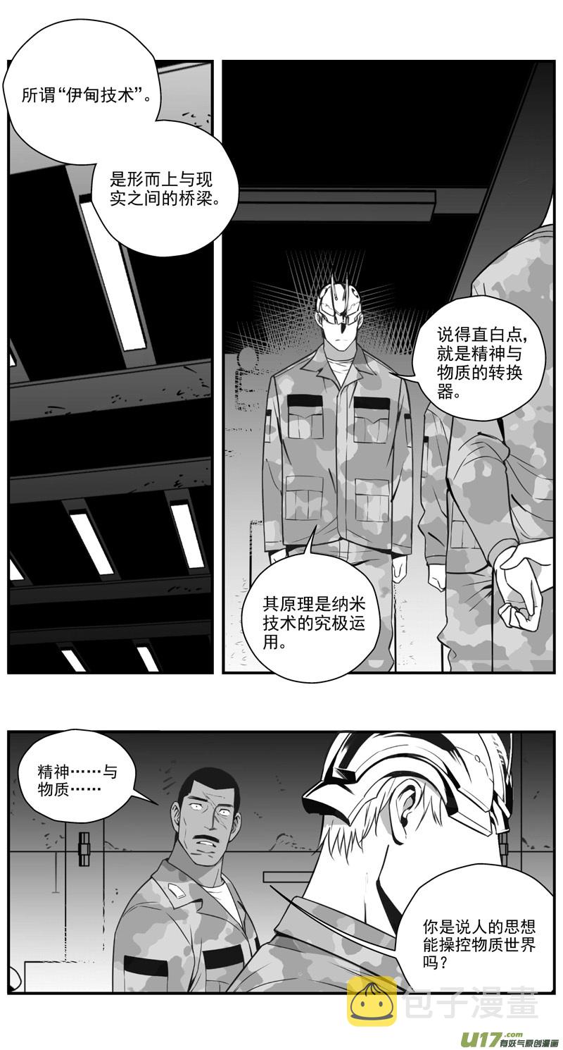 雏蜂日语版在线观看漫画,299：第三部128 苦果（其六）2图