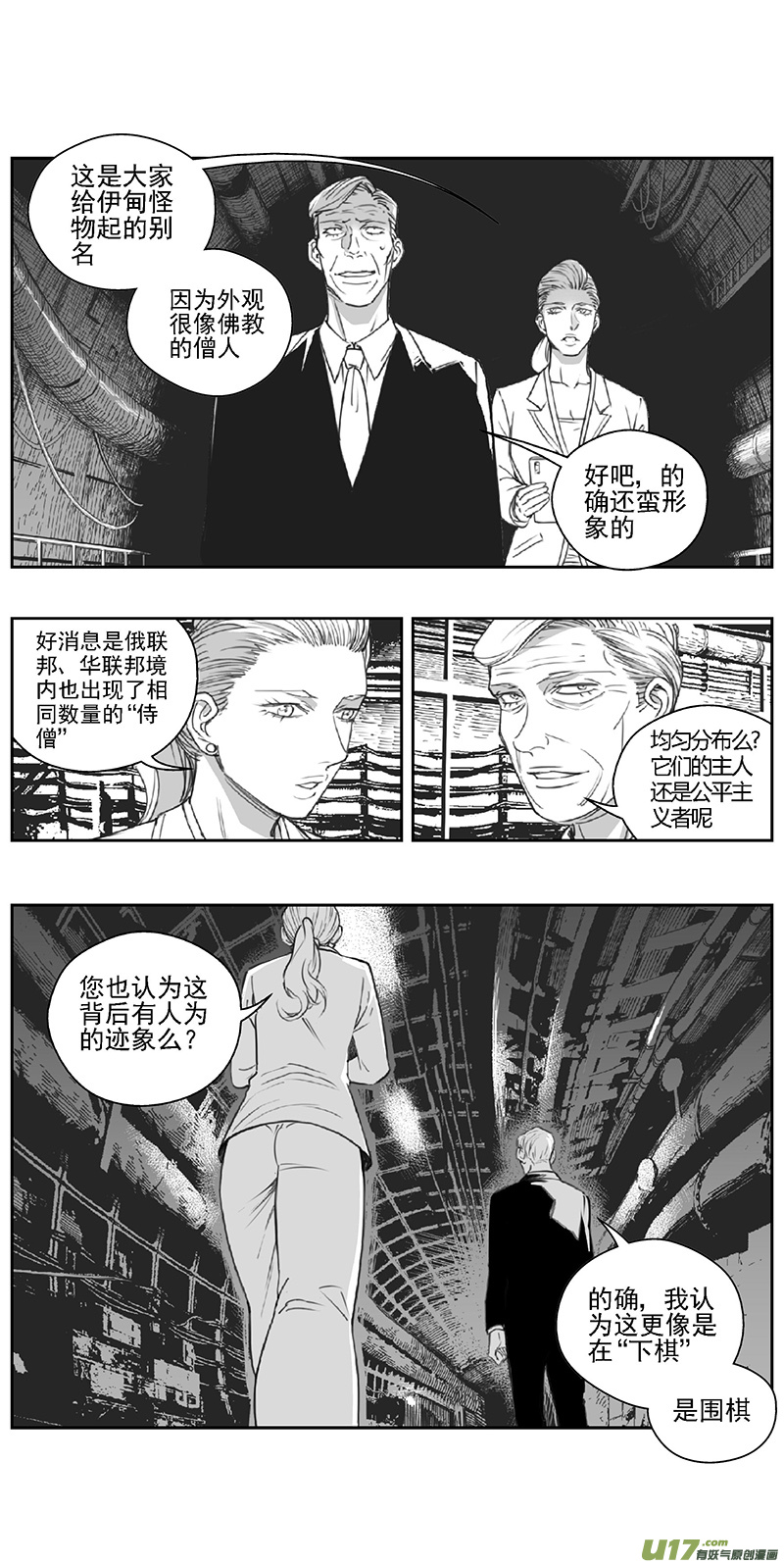 雏蜂漫画,377：第三部206  注视2图