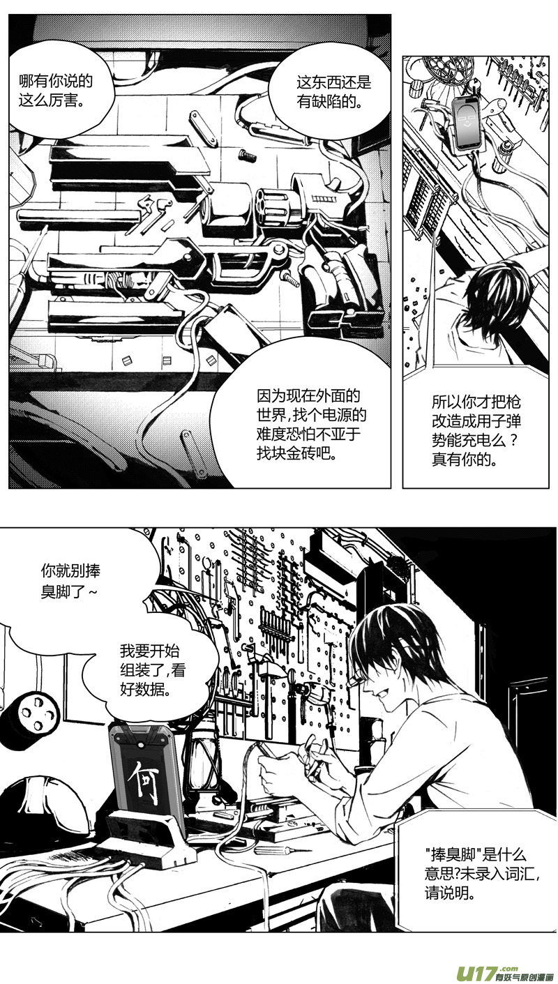雏蜂漫画,185：第三部 15天外来客（其八）2图