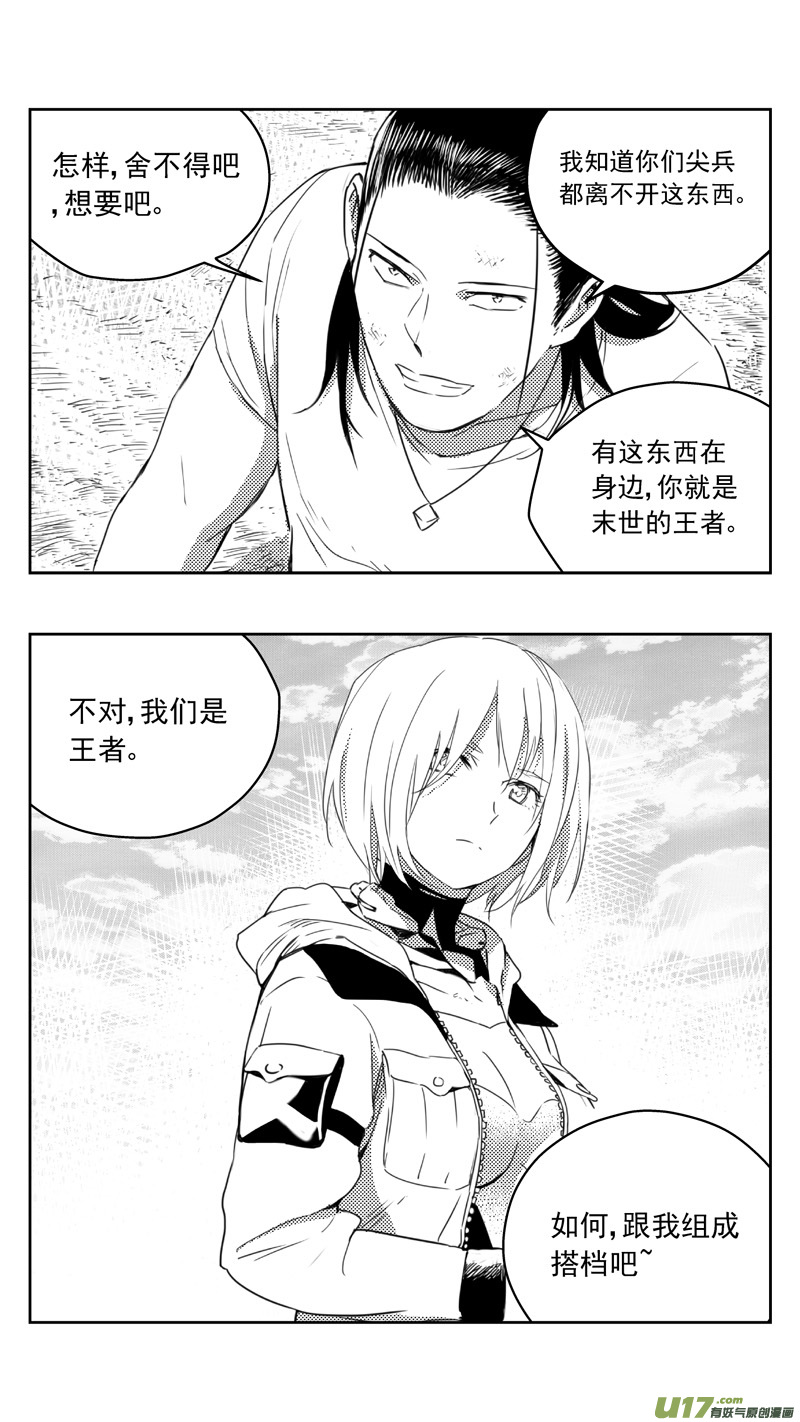 雏蜂漫画,267：第三部 97 新装备（其十四）1图